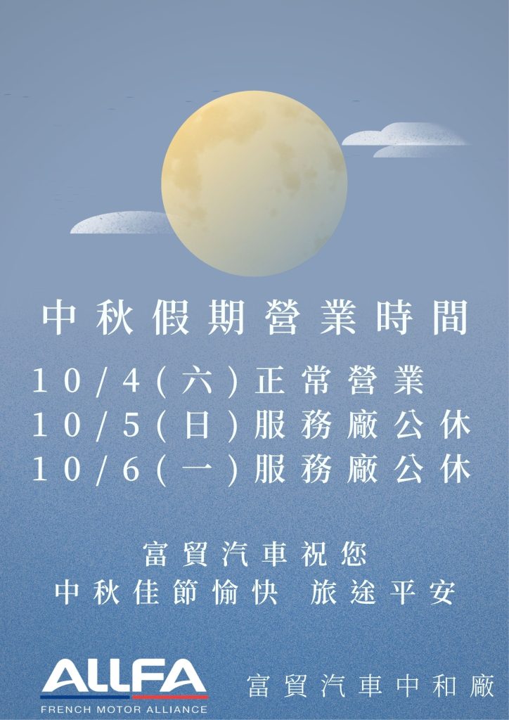 中秋節快樂