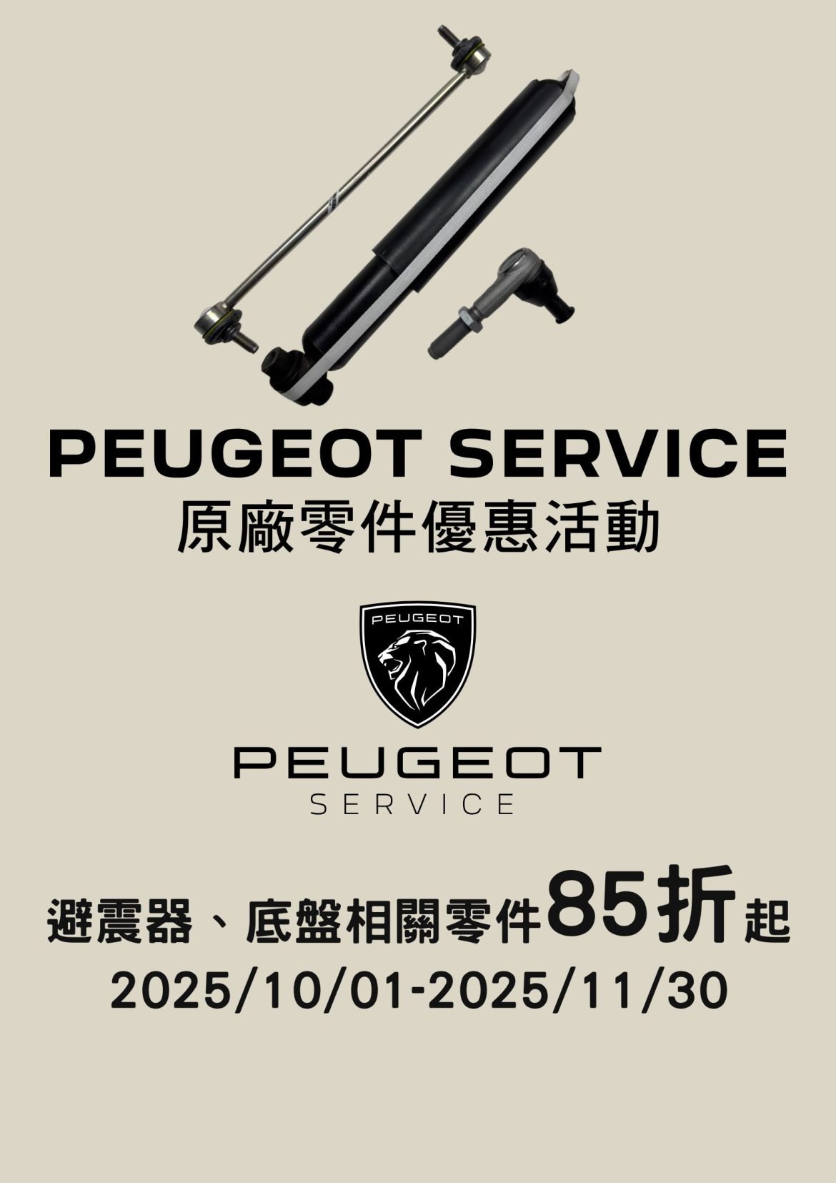 Peugeot X Citroen 雙品牌聯合優惠，即日開跑