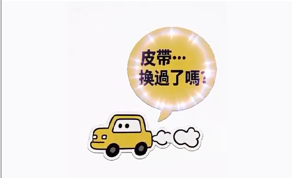 ALLFA 中和｜富貿汽車免費皮帶健診活動