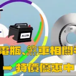 秋季優惠