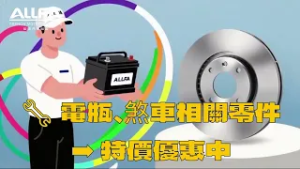秋季優惠