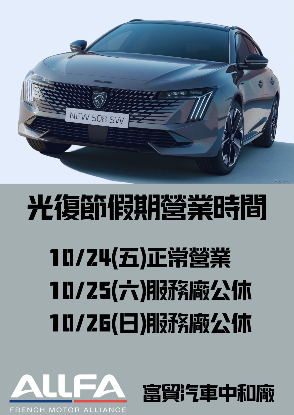 ALLFA | 中和富貿光復節假期公告
