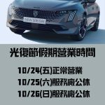 光復節假期營業時間