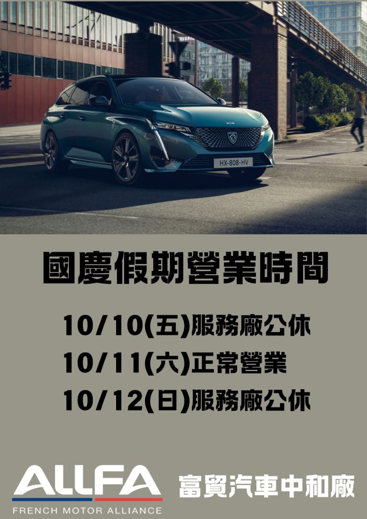 國慶假期營業時間